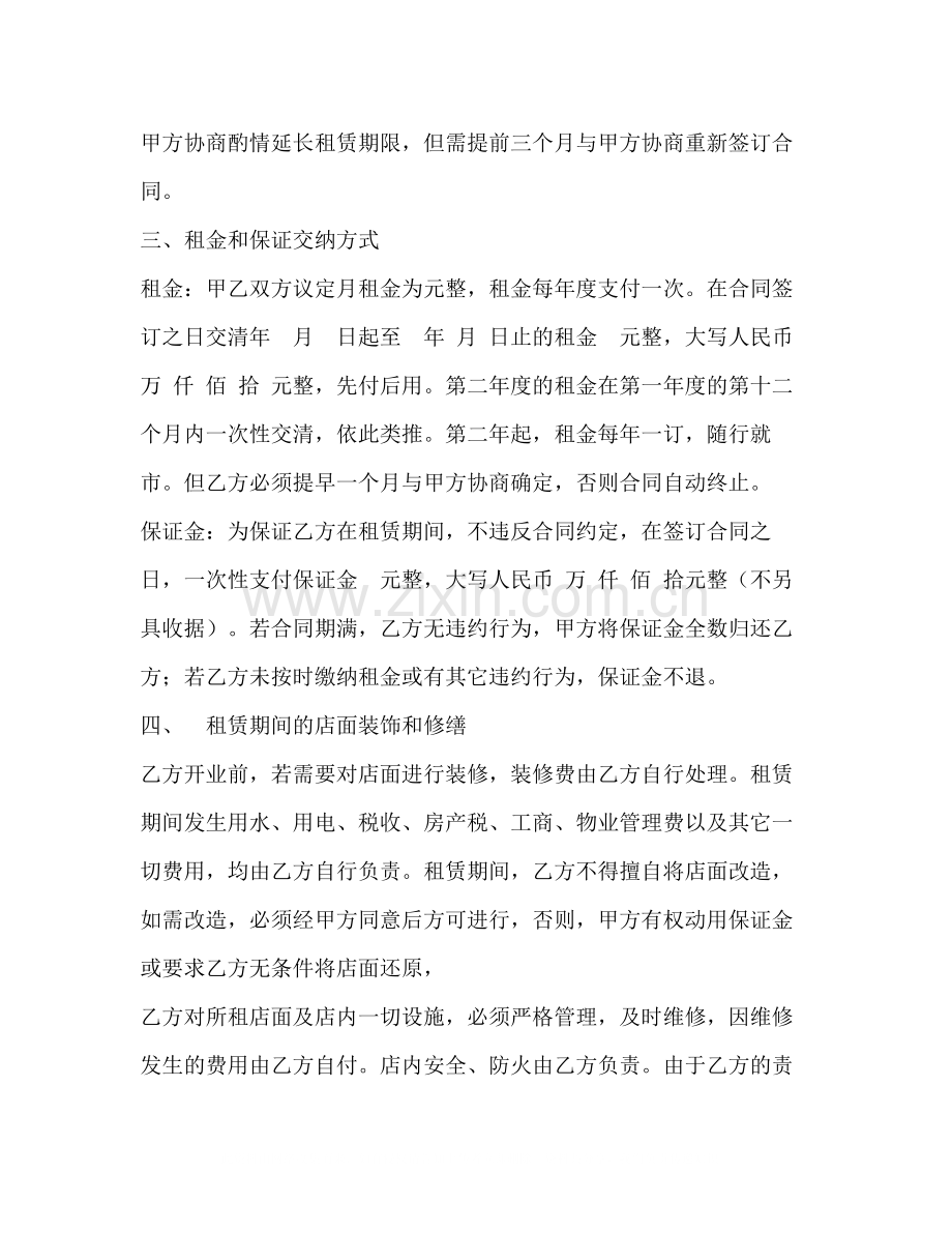 门面租赁合同范本5.docx_第2页