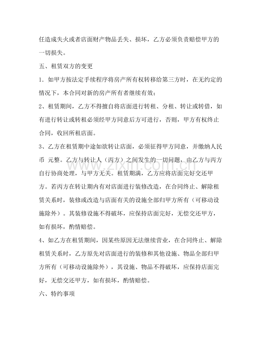 门面租赁合同范本5.docx_第3页