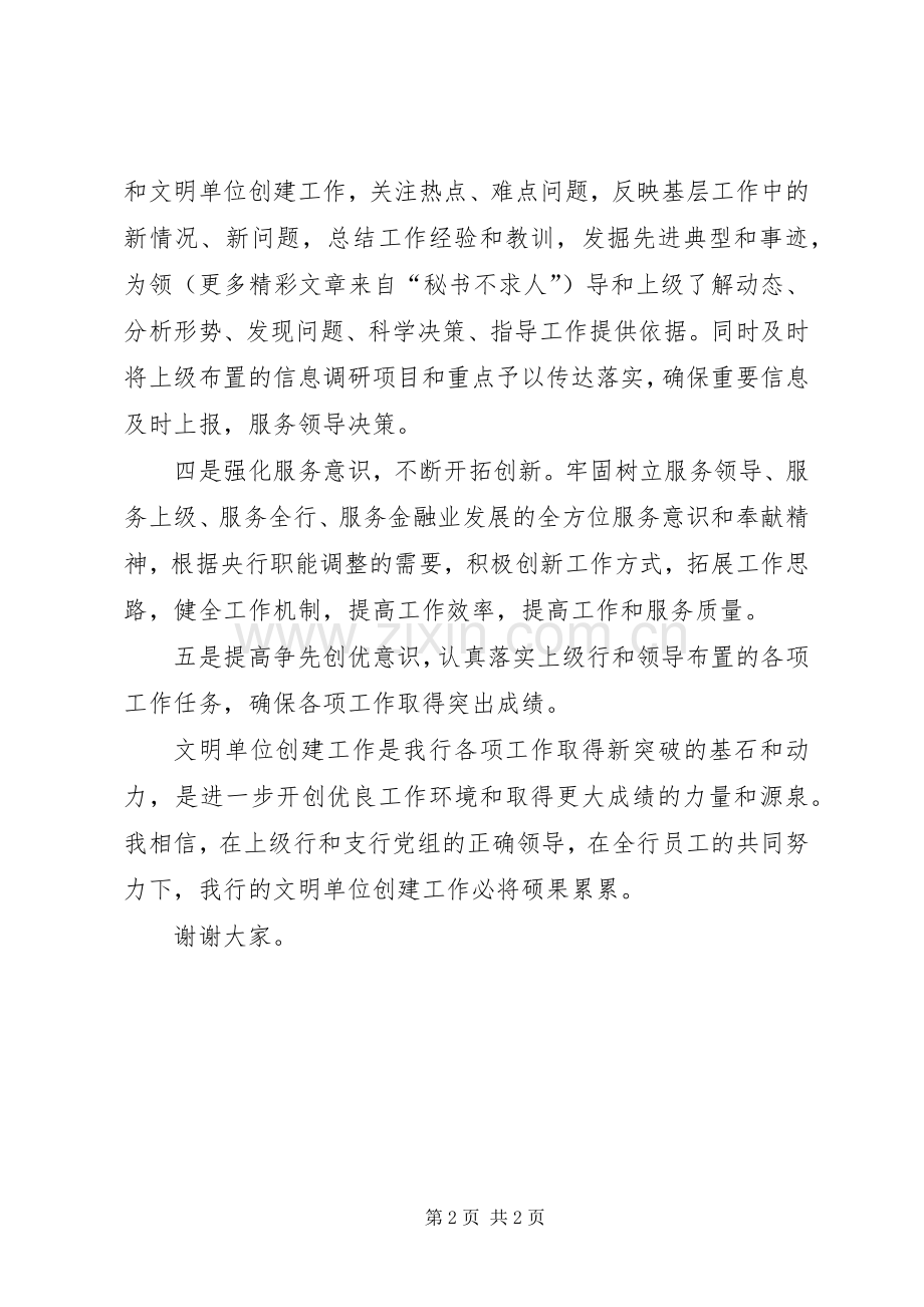 文明单位创建动员会上的发言稿 (2).docx_第2页