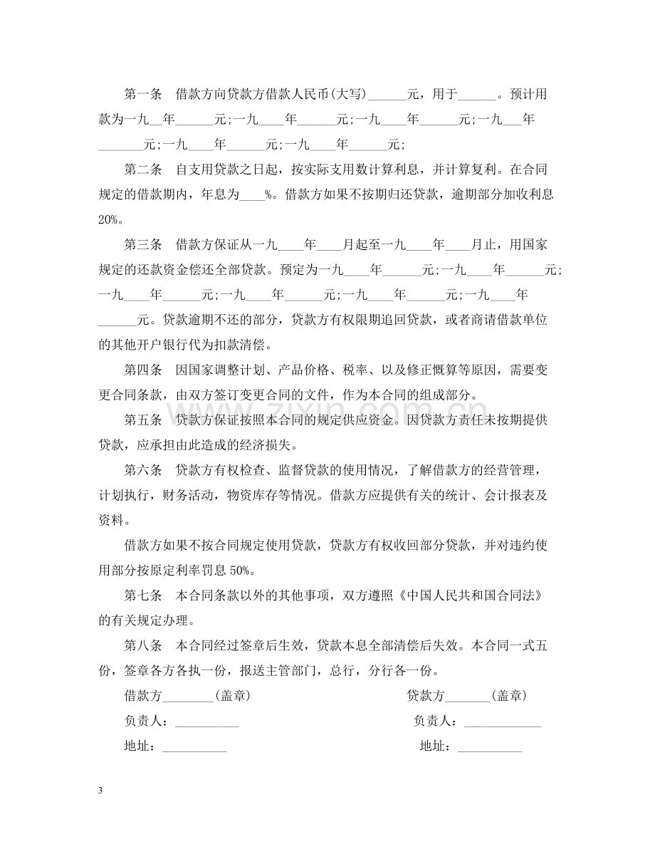 关于民间借款合同范本2.docx_第3页