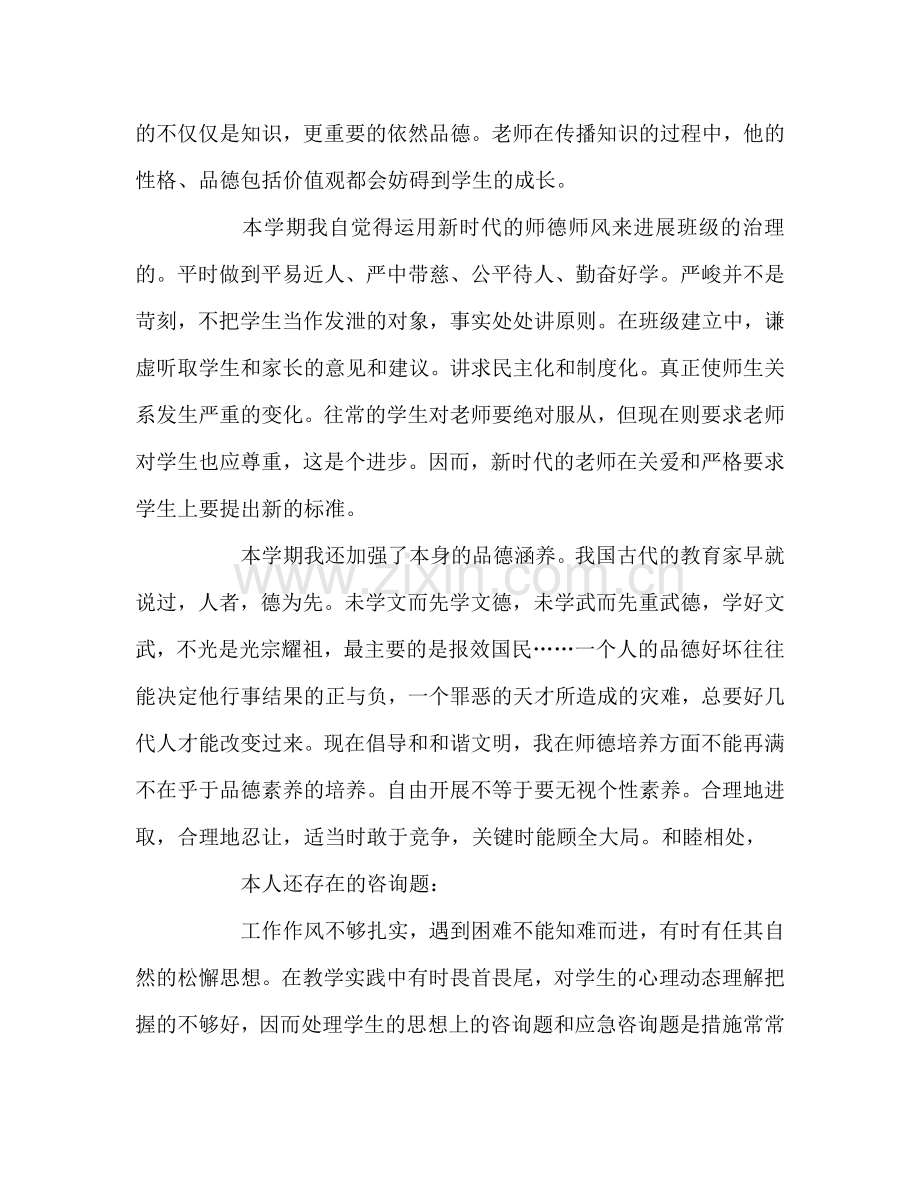 教师个人参考计划总结师德师风总结.doc_第2页