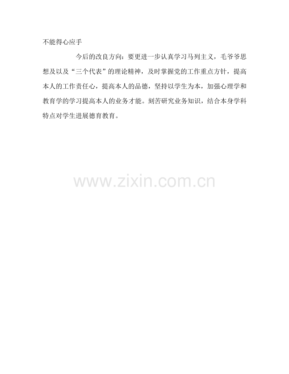 教师个人参考计划总结师德师风总结.doc_第3页