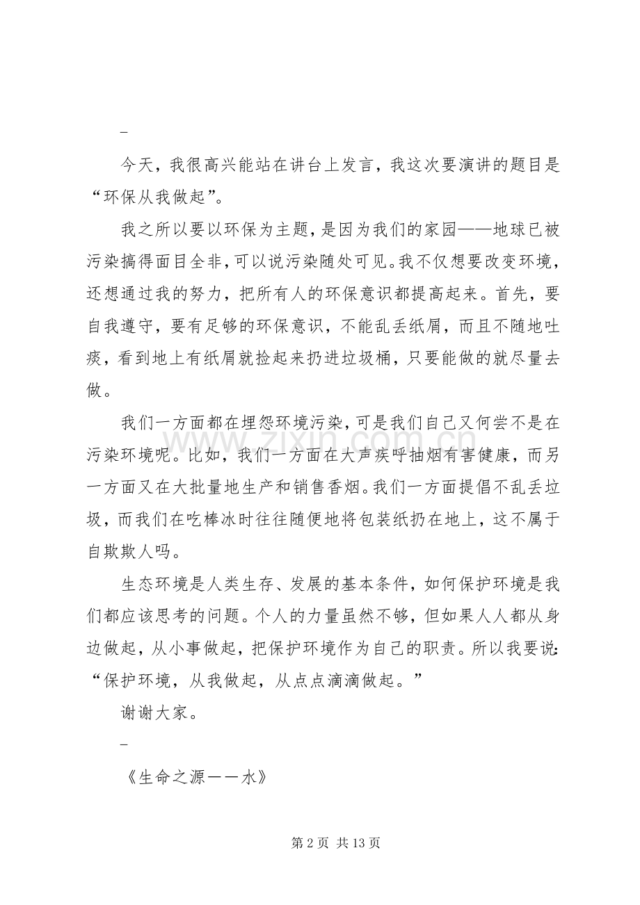 第一篇：环保发言.docx_第2页