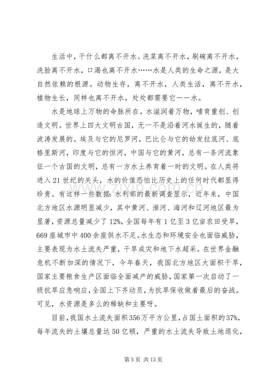 第一篇：环保发言.docx_第3页