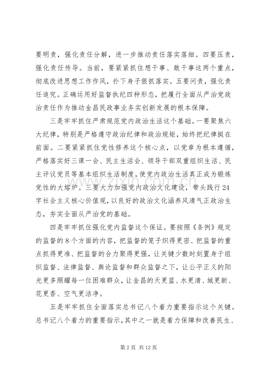 党政主要领导干部专题研讨班发言稿范文5篇.docx_第2页