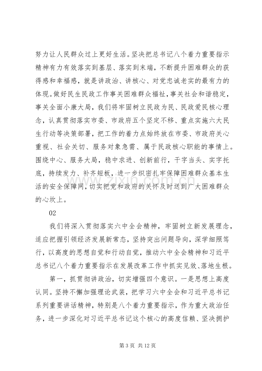 党政主要领导干部专题研讨班发言稿范文5篇.docx_第3页