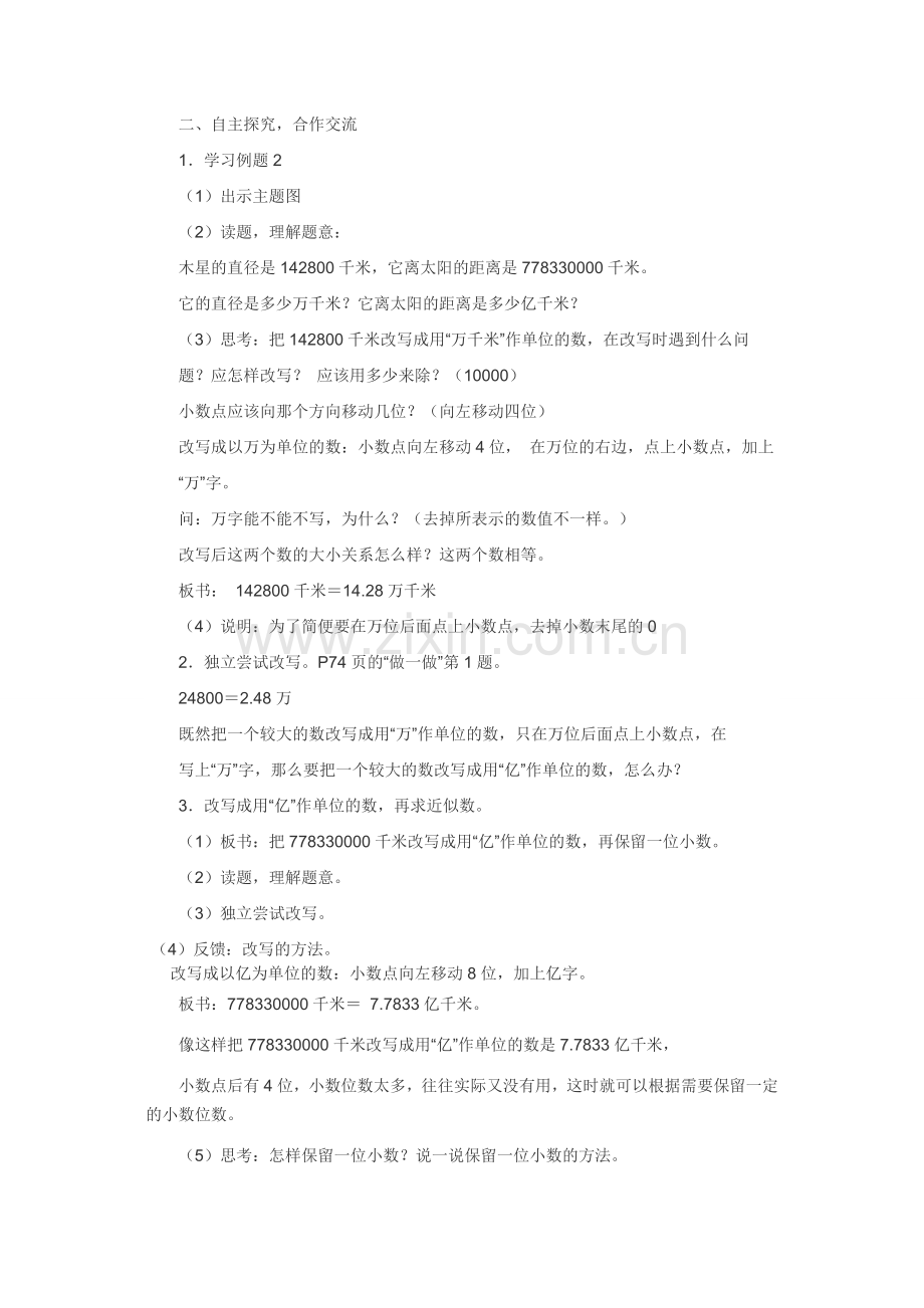 把较大数改写成用万或亿做单位的数MicrosoftWord文档.doc_第2页