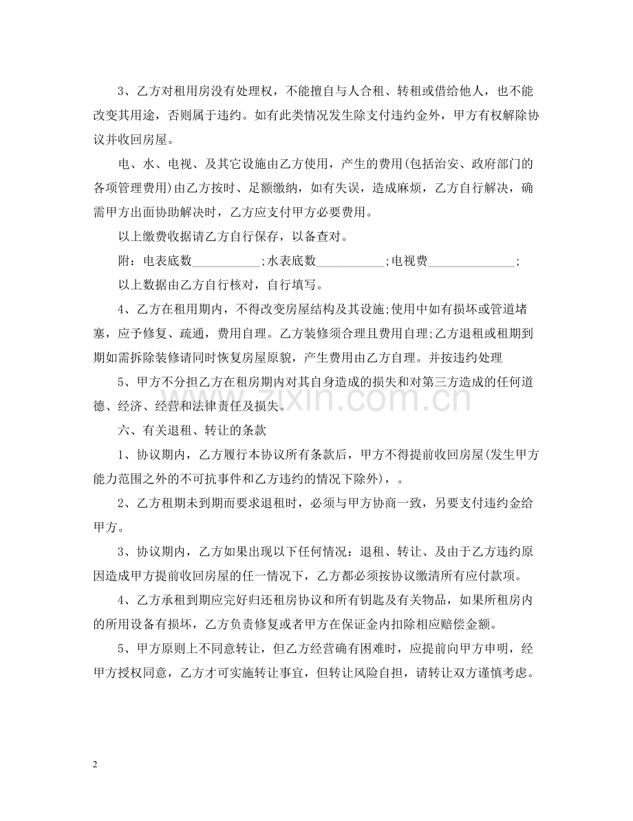 正规个人租房合同范本5.docx_第2页