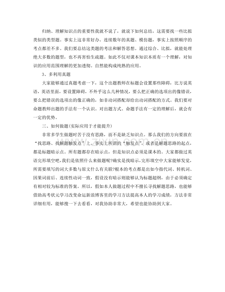 高中学习该怎么定参考计划范文.doc_第2页