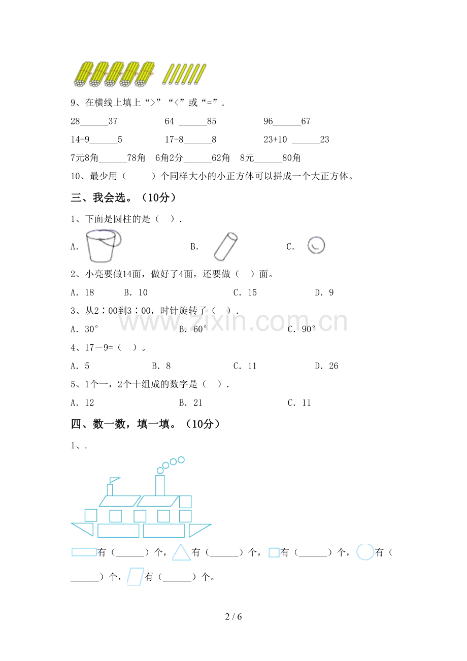 2023年人教版一年级数学下册期末考试题及答案【汇总】.doc_第2页