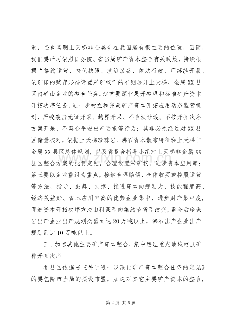 市长在矿产整合专题会讲话.docx_第2页