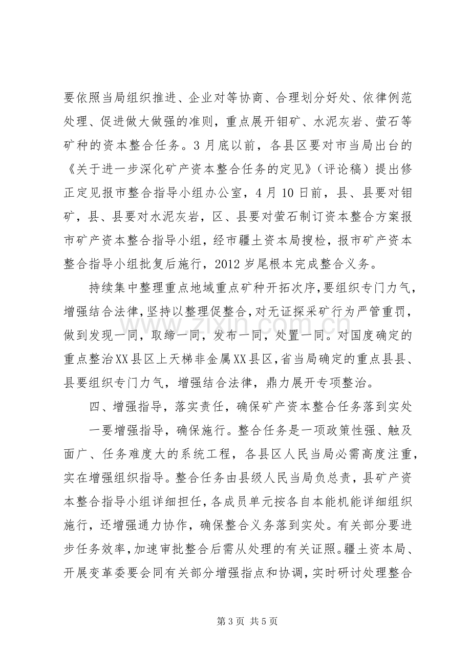 市长在矿产整合专题会讲话.docx_第3页