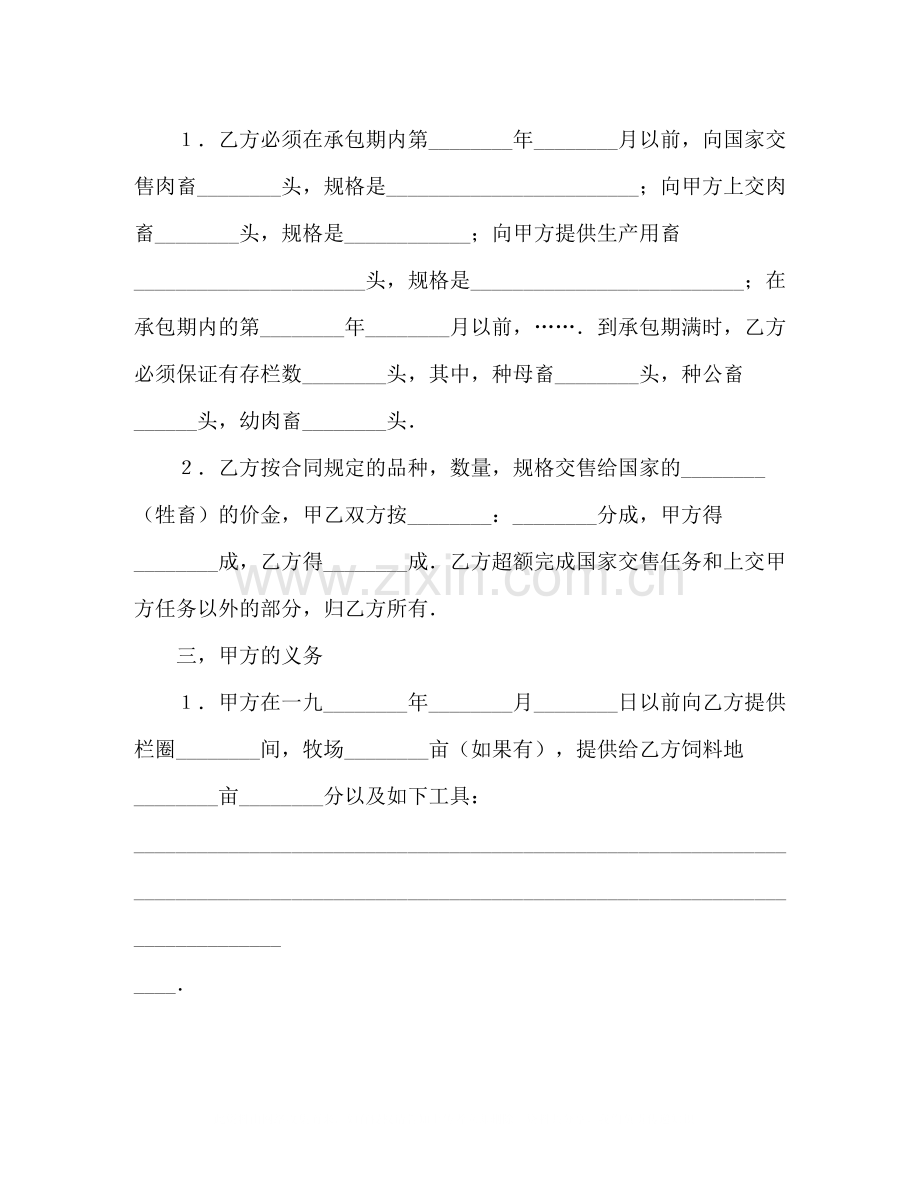 承包合同书（畜牧2）.docx_第2页