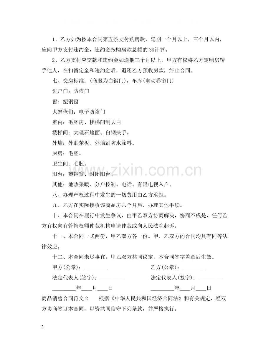 商品销售合同2.docx_第2页