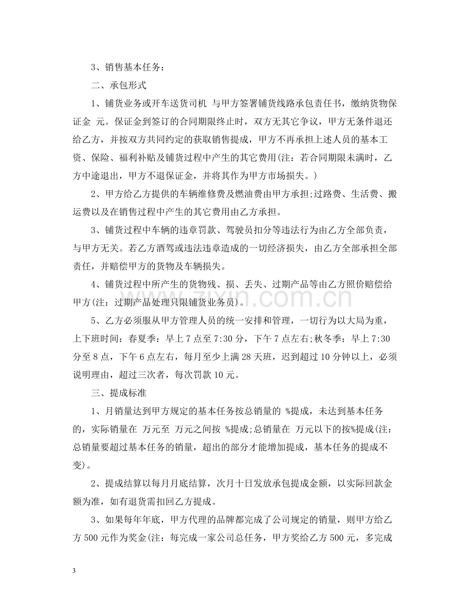 产品销售承包合同样本.docx_第3页