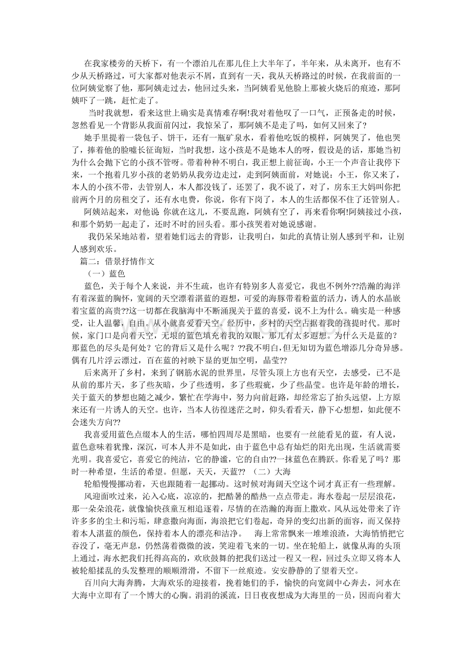 借景抒情的作文600字,3篇.doc_第2页