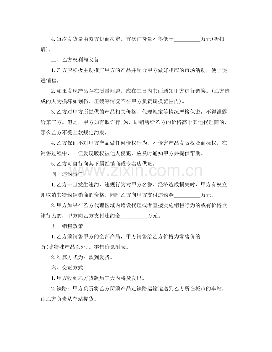 独家代理销售合同书范本.docx_第2页