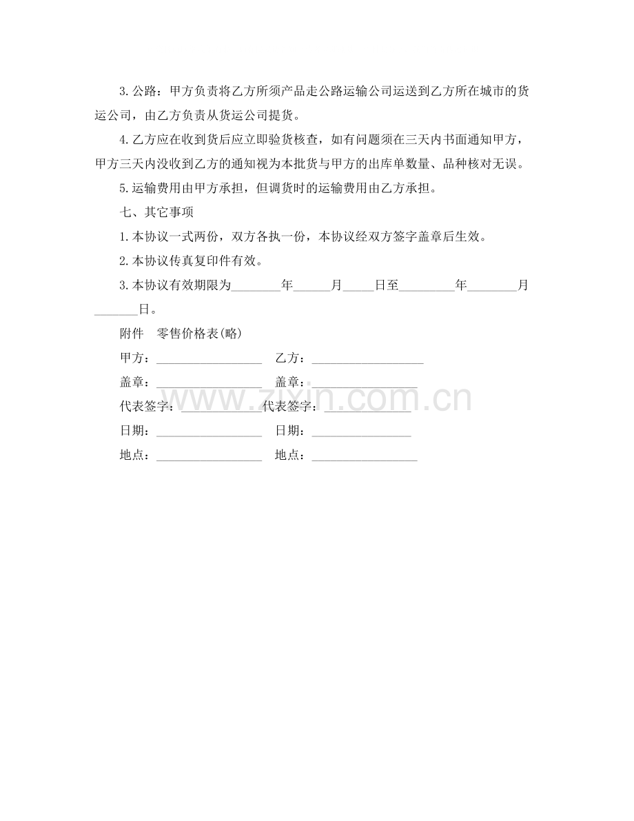 独家代理销售合同书范本.docx_第3页