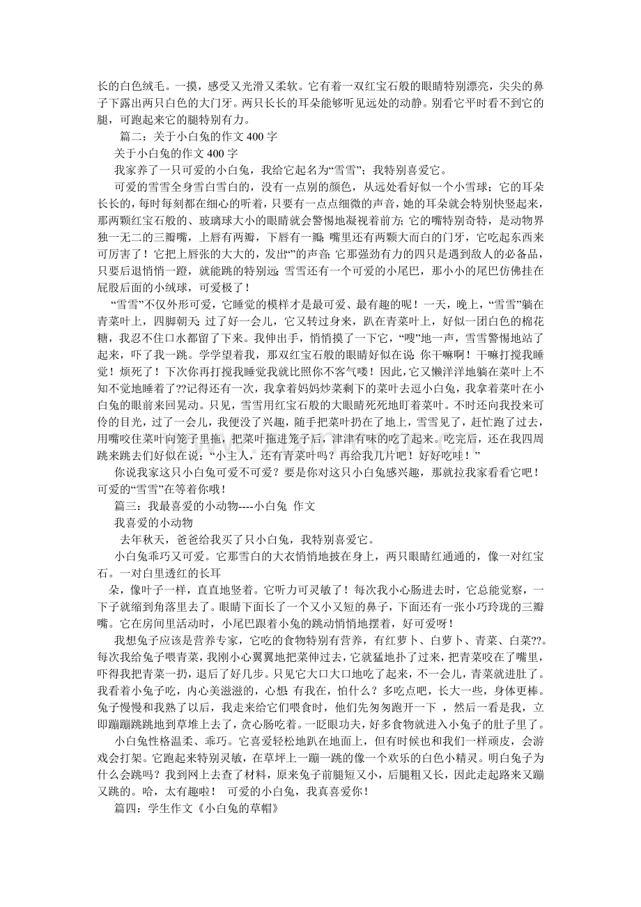 关于兔子的作文400字.doc_第2页