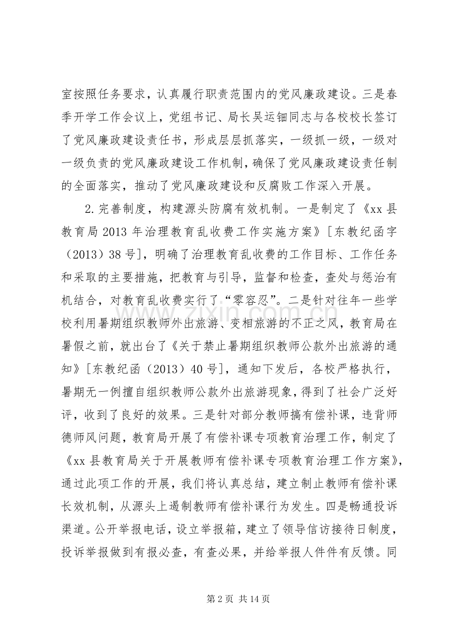 全县教育系统党风廉政建设和反腐败工作会议讲话稿.docx_第2页