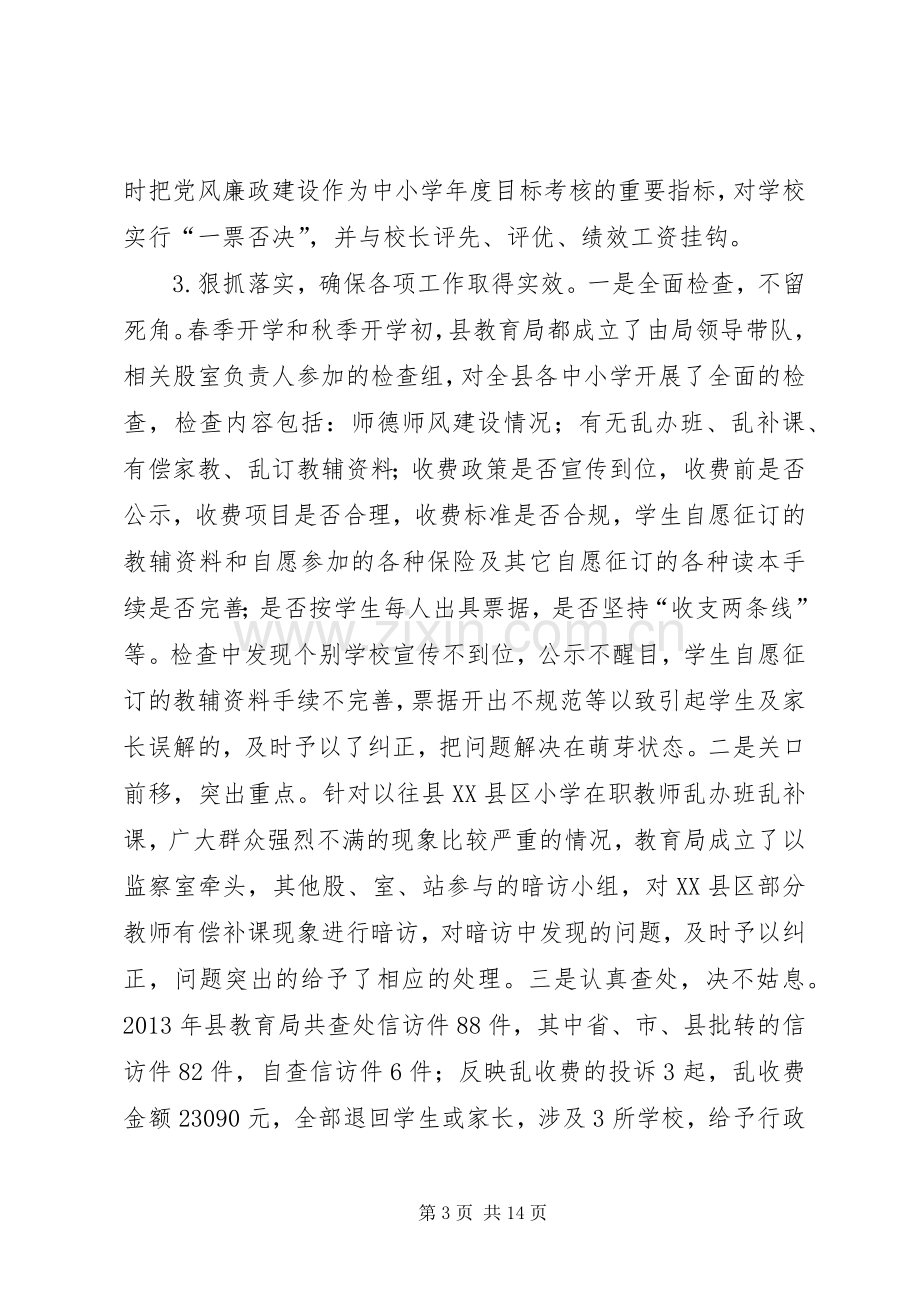 全县教育系统党风廉政建设和反腐败工作会议讲话稿.docx_第3页