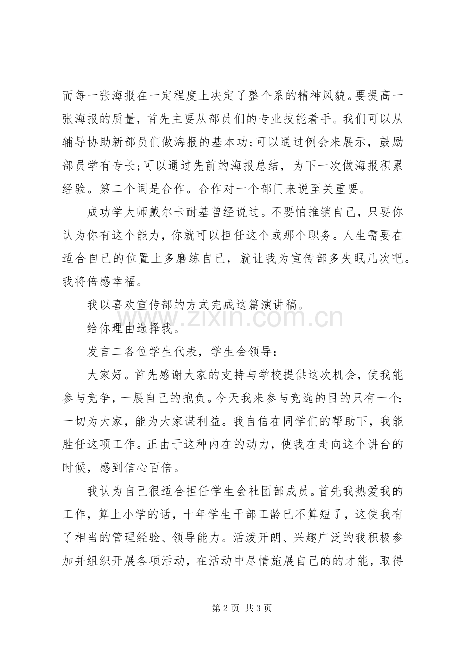 宣传部职务竞选发言稿.docx_第2页