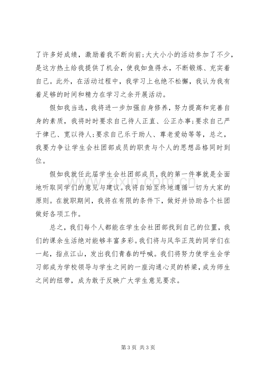 宣传部职务竞选发言稿.docx_第3页