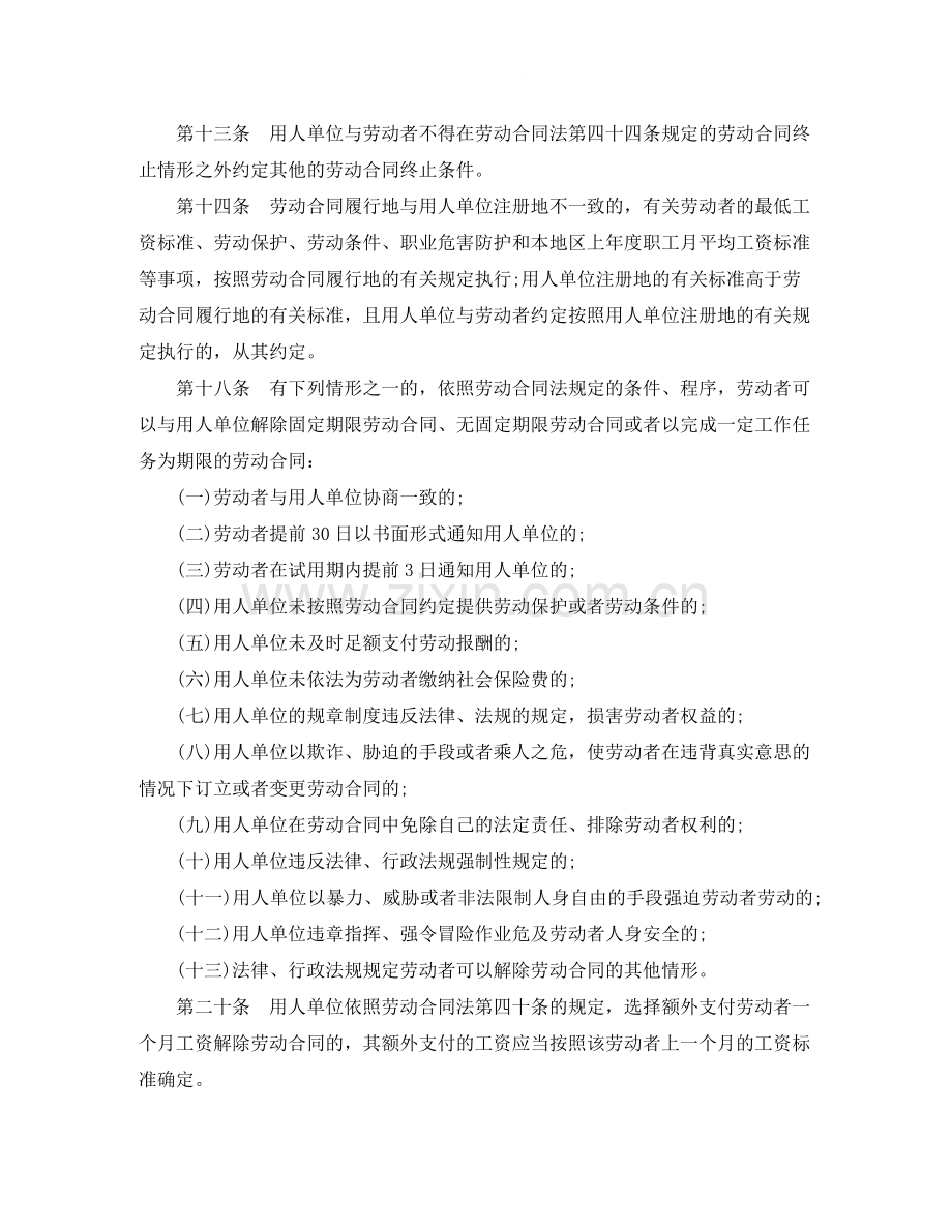 解除劳动合同注意事项.docx_第3页