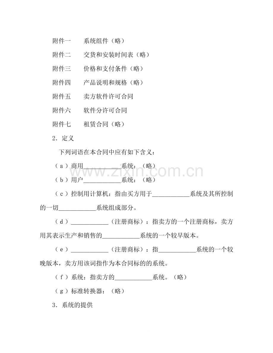 国际计算机软件许可合同格式2.docx_第2页