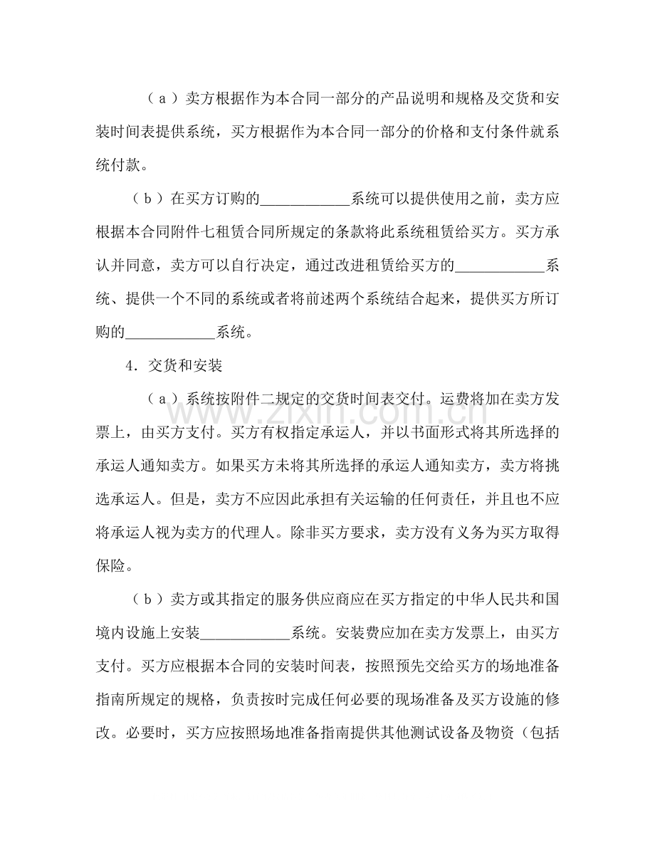 国际计算机软件许可合同格式2.docx_第3页