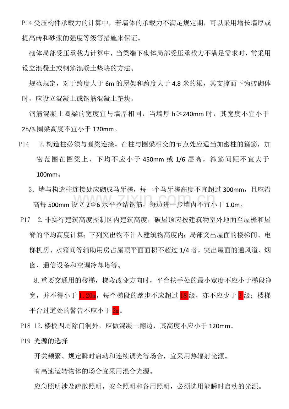 2023年二级建造师建筑工程管理与实务考点与重点资料.doc_第3页