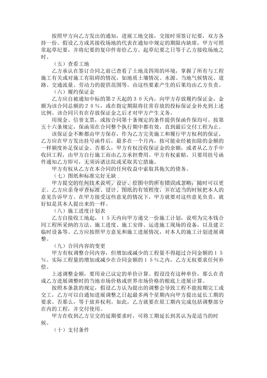 国际程承包合同样式一.docx_第2页