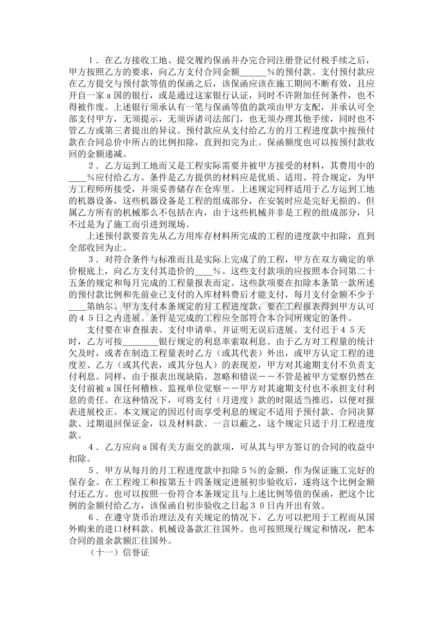 国际程承包合同样式一.docx_第3页