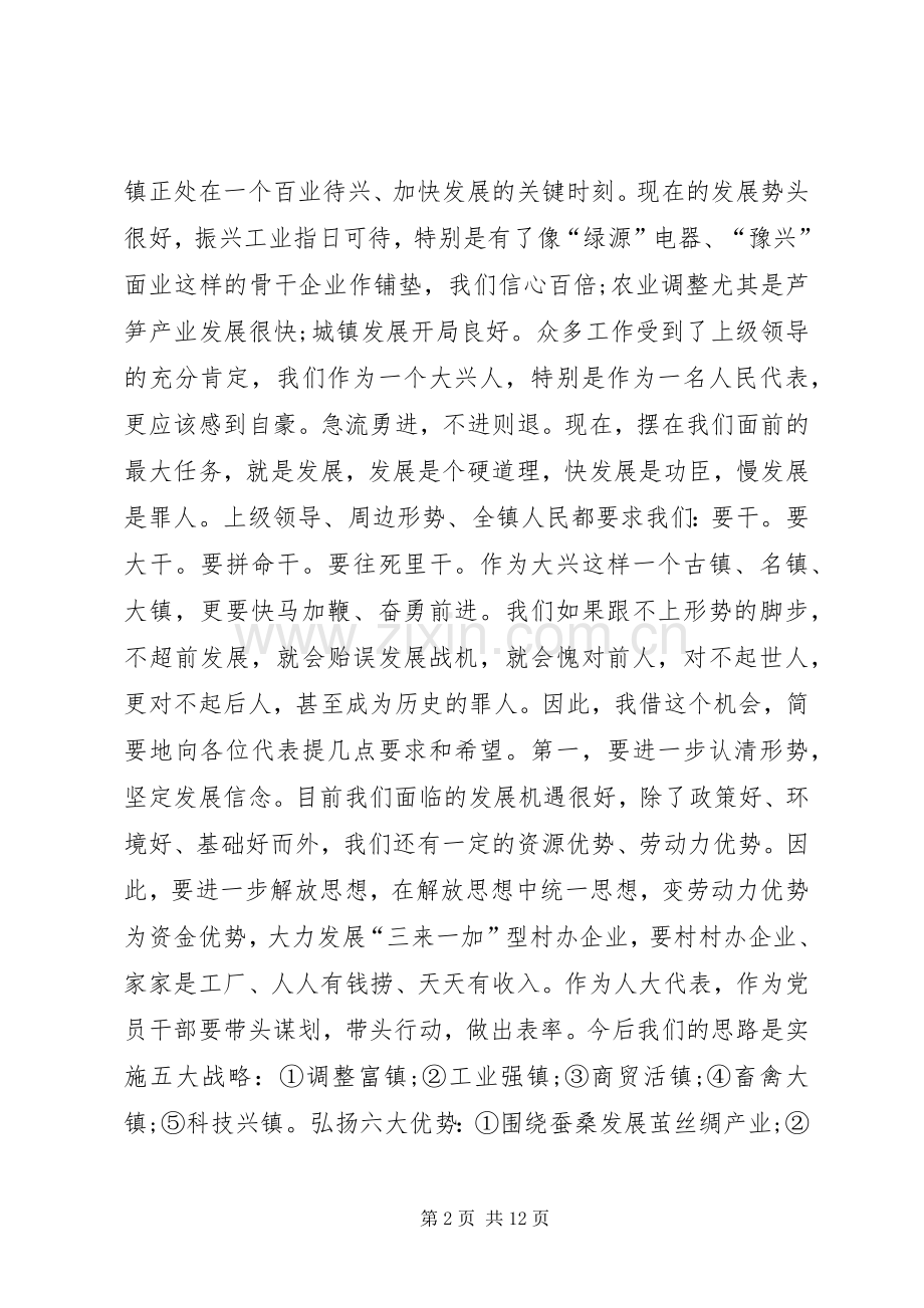 党委书记人民代表大会闭幕式讲话.docx_第2页