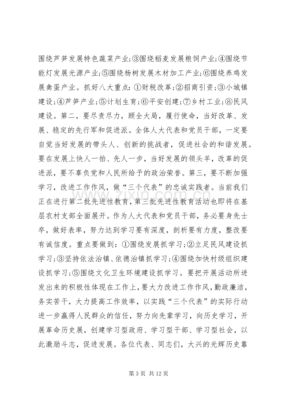 党委书记人民代表大会闭幕式讲话.docx_第3页