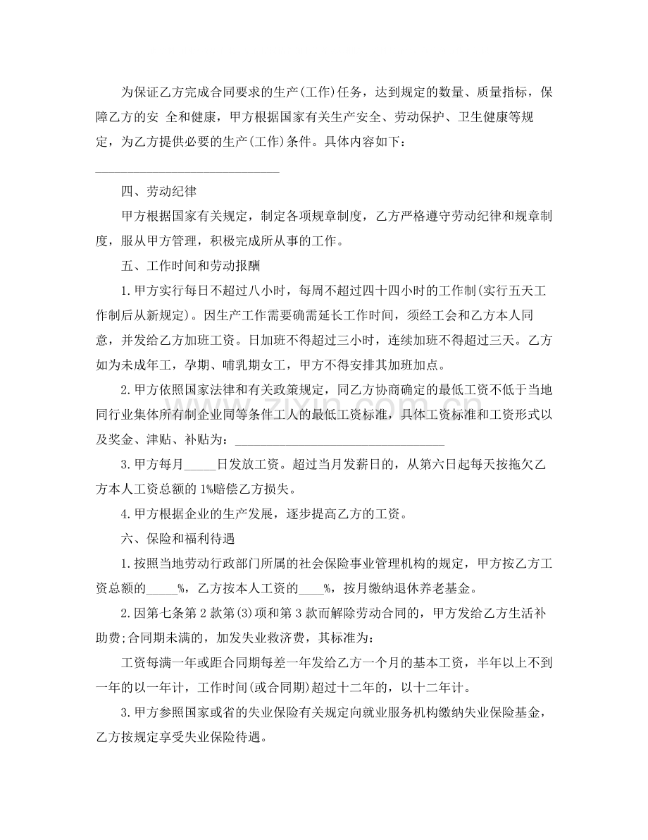 云南私营企业职工劳动合同书.docx_第2页