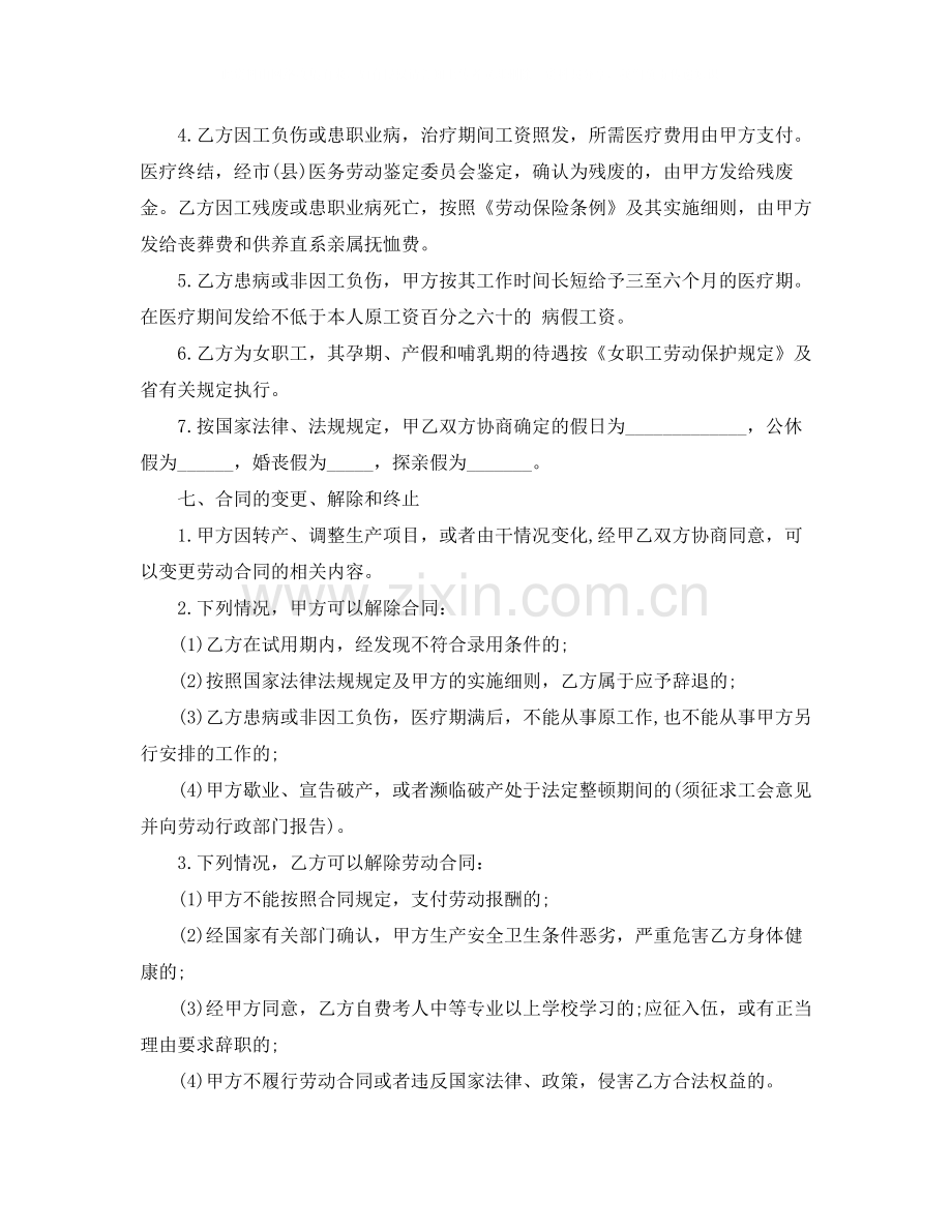 云南私营企业职工劳动合同书.docx_第3页