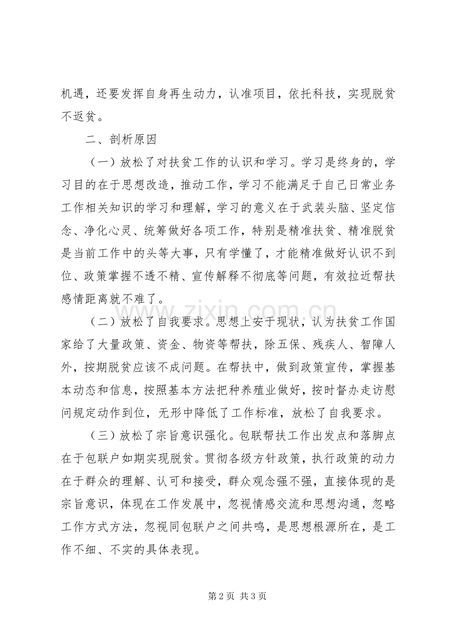 XX年“四双”帮扶专题组织生活会发言材料提纲范文.docx_第2页