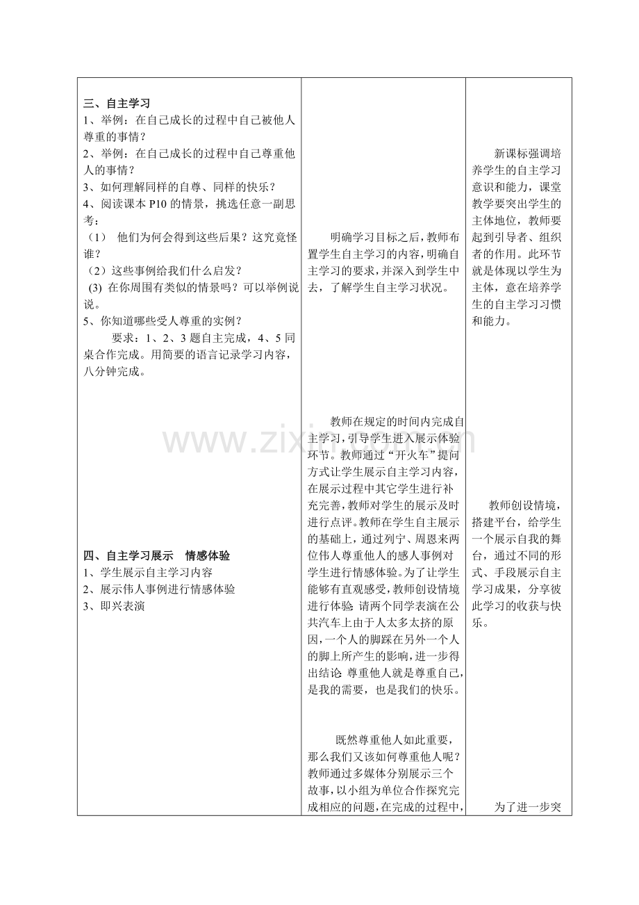 新授课：尊重他人是我的需要.doc_第2页