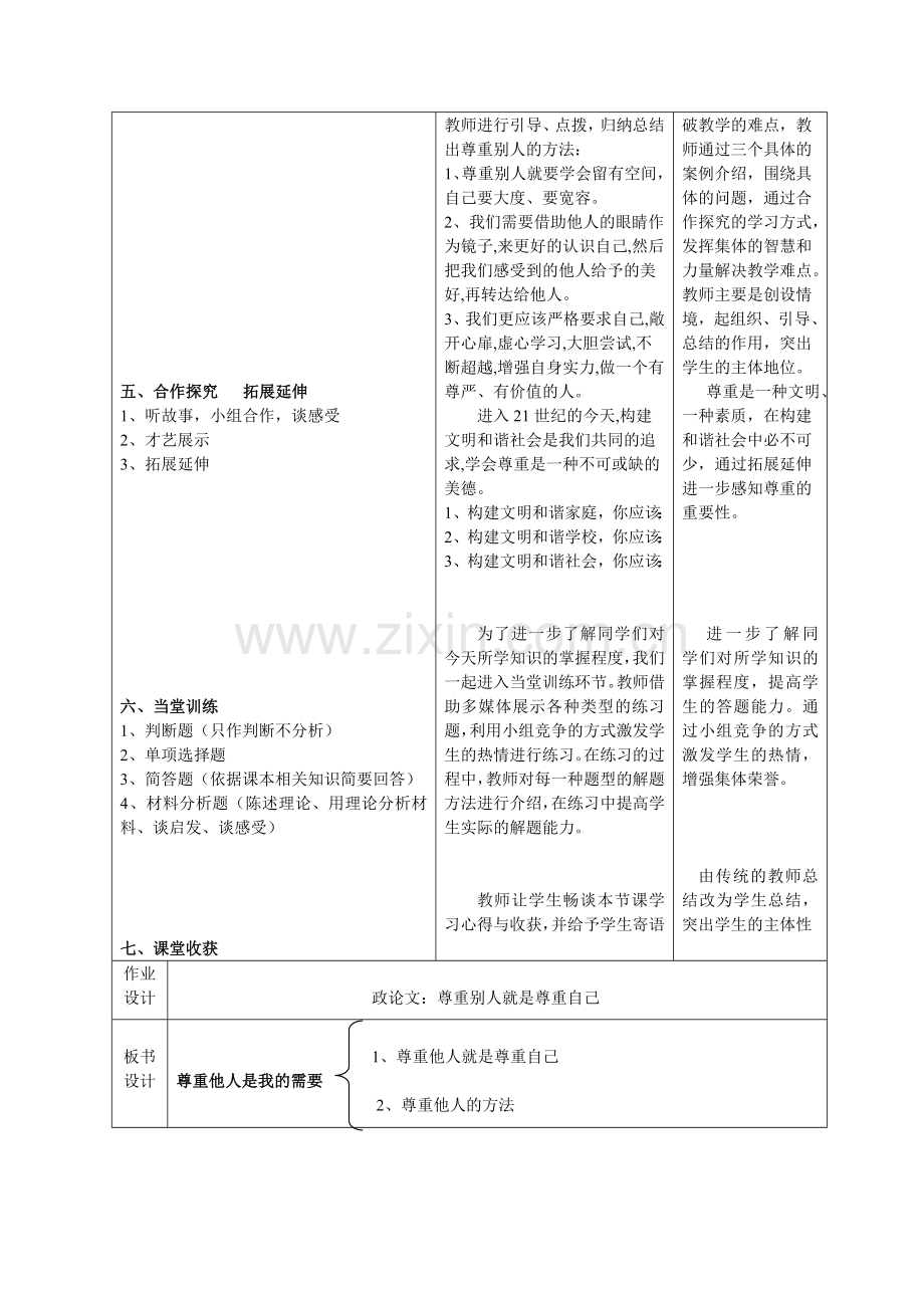 新授课：尊重他人是我的需要.doc_第3页