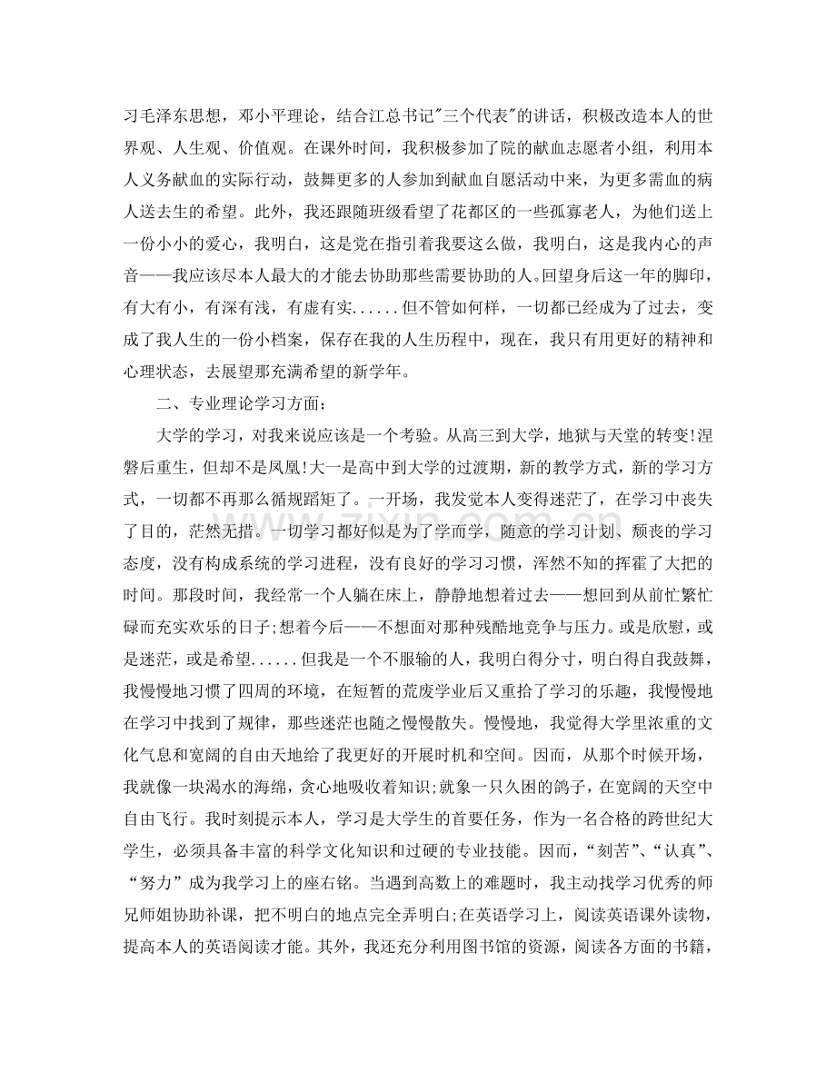 大一综合素质自我参考总结.doc_第2页