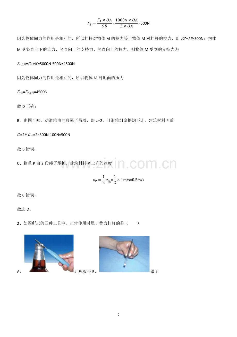 八年级简单机械考点题型与解题方法.pdf_第2页