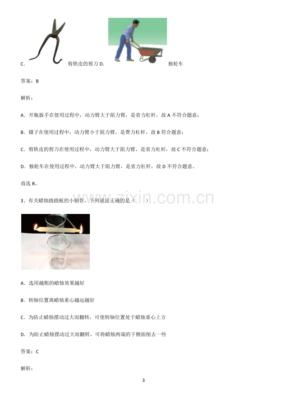 八年级简单机械考点题型与解题方法.pdf_第3页