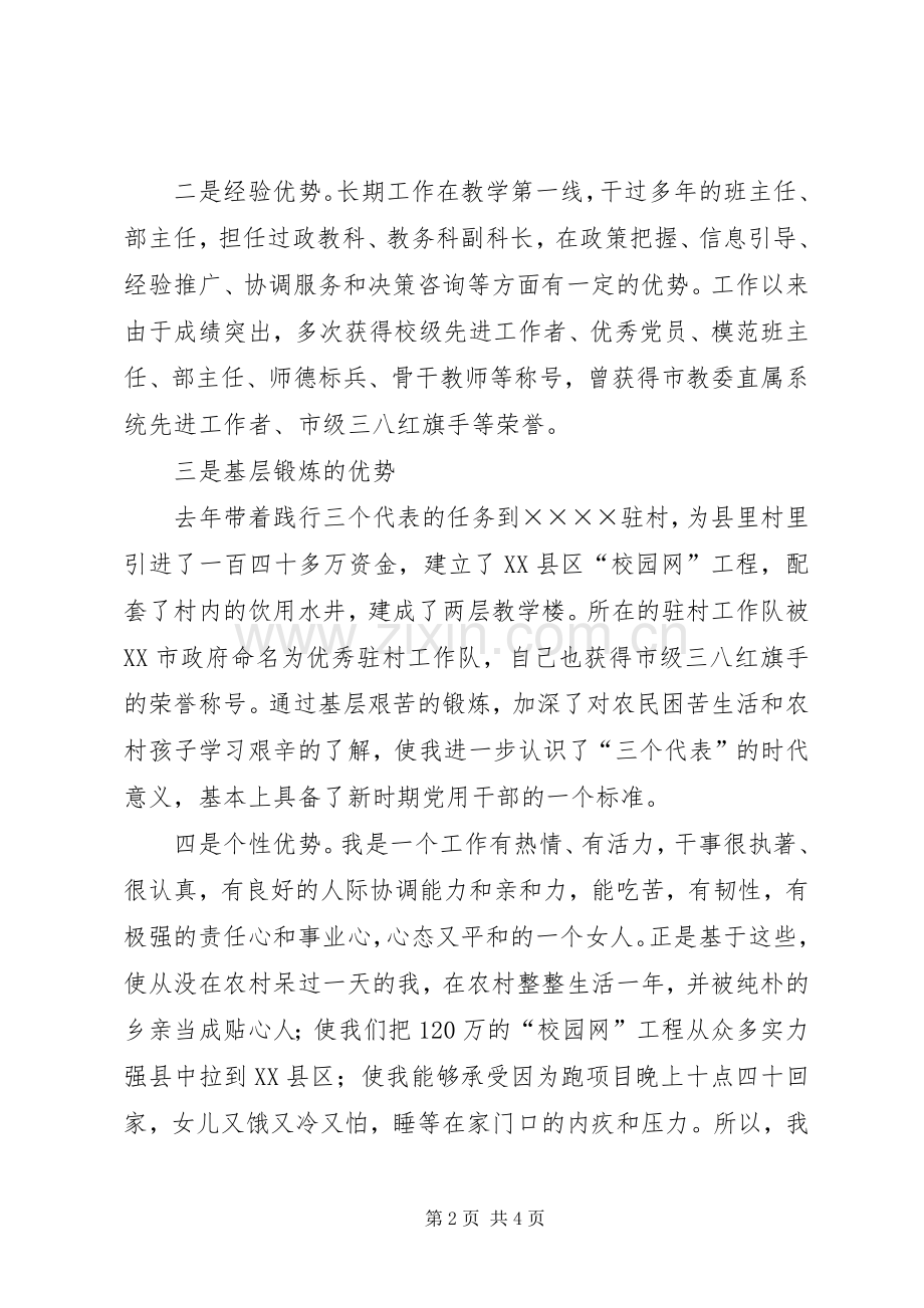 师范学院教务科长竞职演讲稿范文.docx_第2页