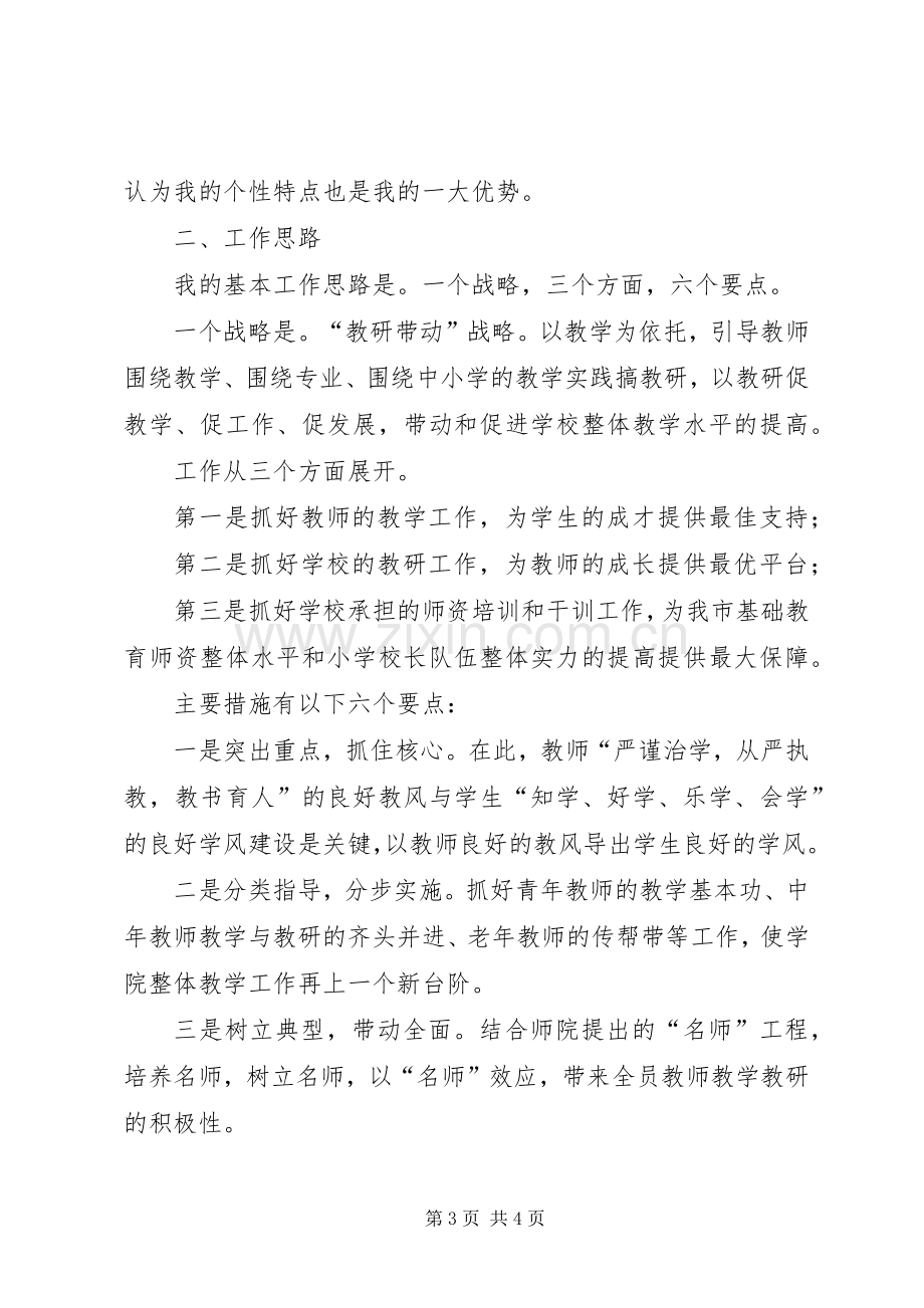 师范学院教务科长竞职演讲稿范文.docx_第3页