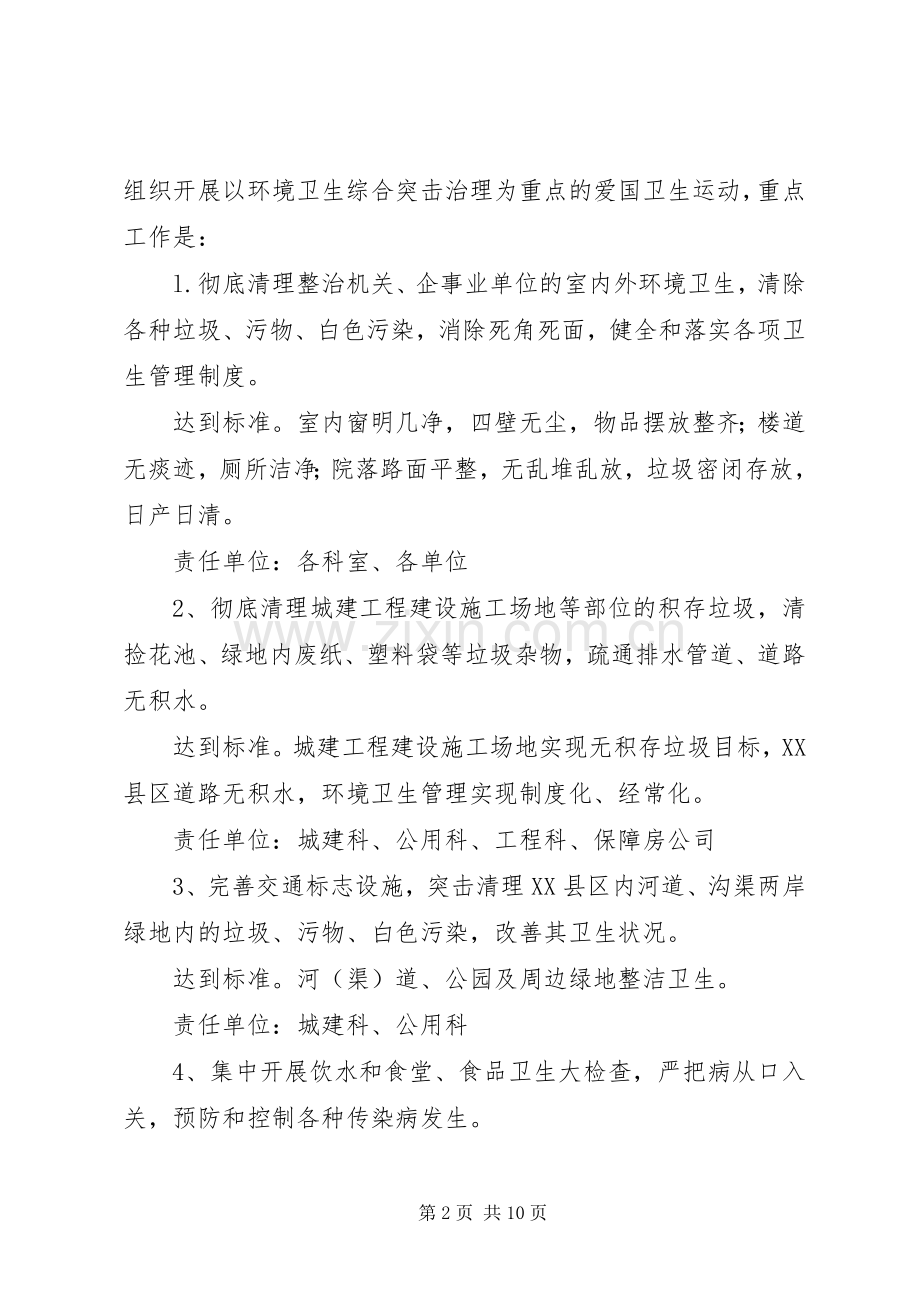 住建局爱国卫生月活动实施方案 .docx_第2页