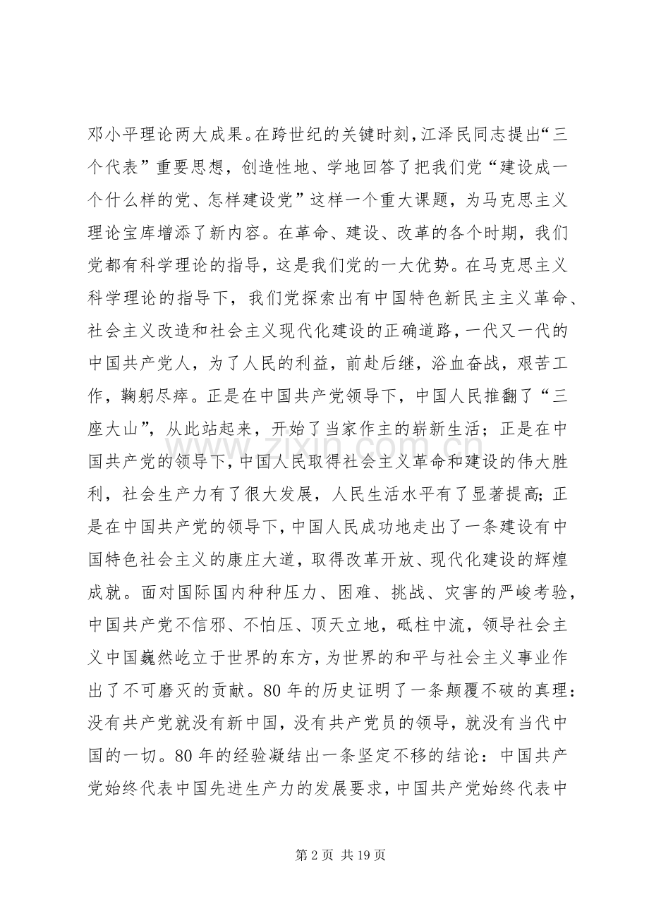 关于加强基层组织建设座谈会上的发言稿.docx_第2页