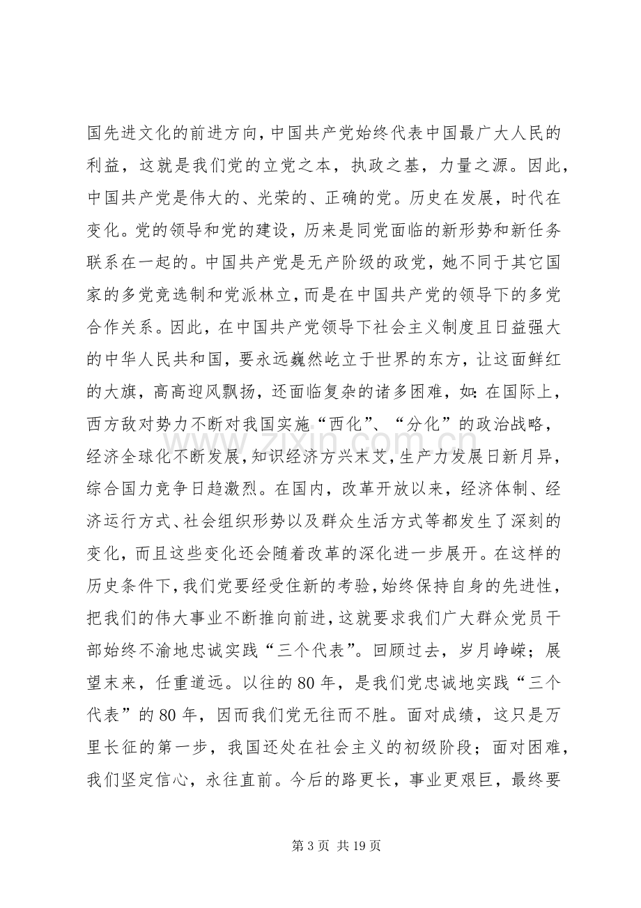 关于加强基层组织建设座谈会上的发言稿.docx_第3页