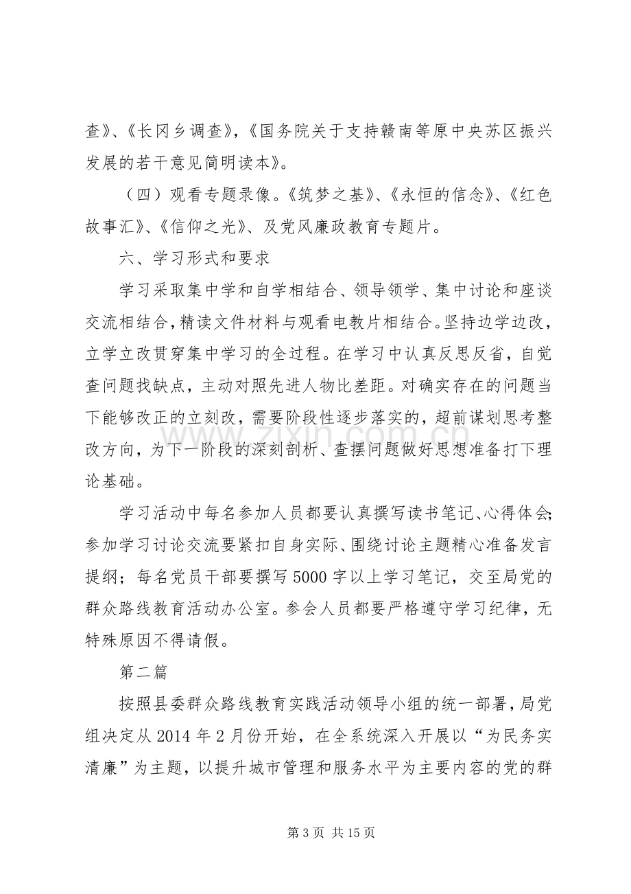 城管局党的群众路线学习实施方案3篇.docx_第3页