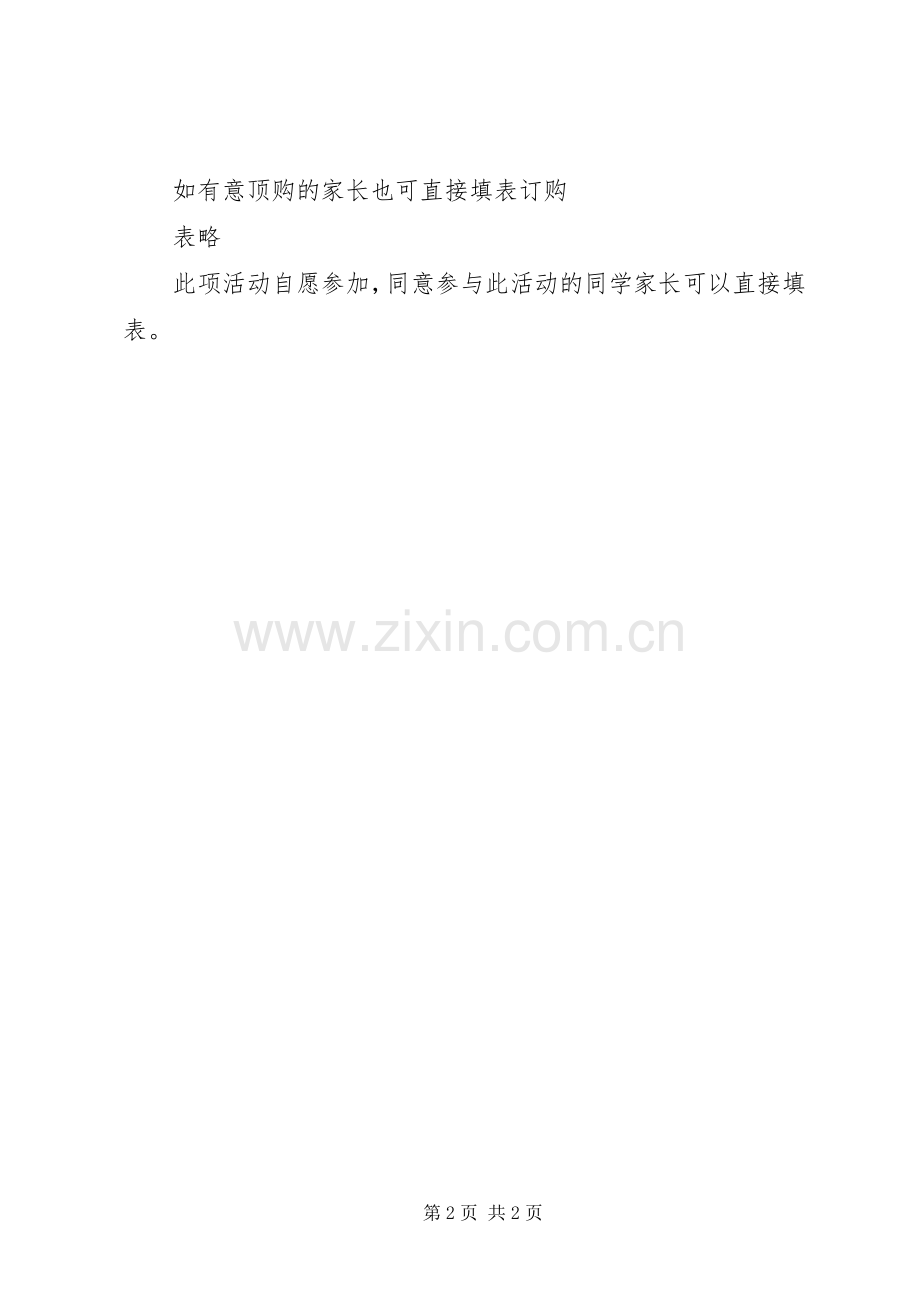 端午义卖活动实施方案 .docx_第2页